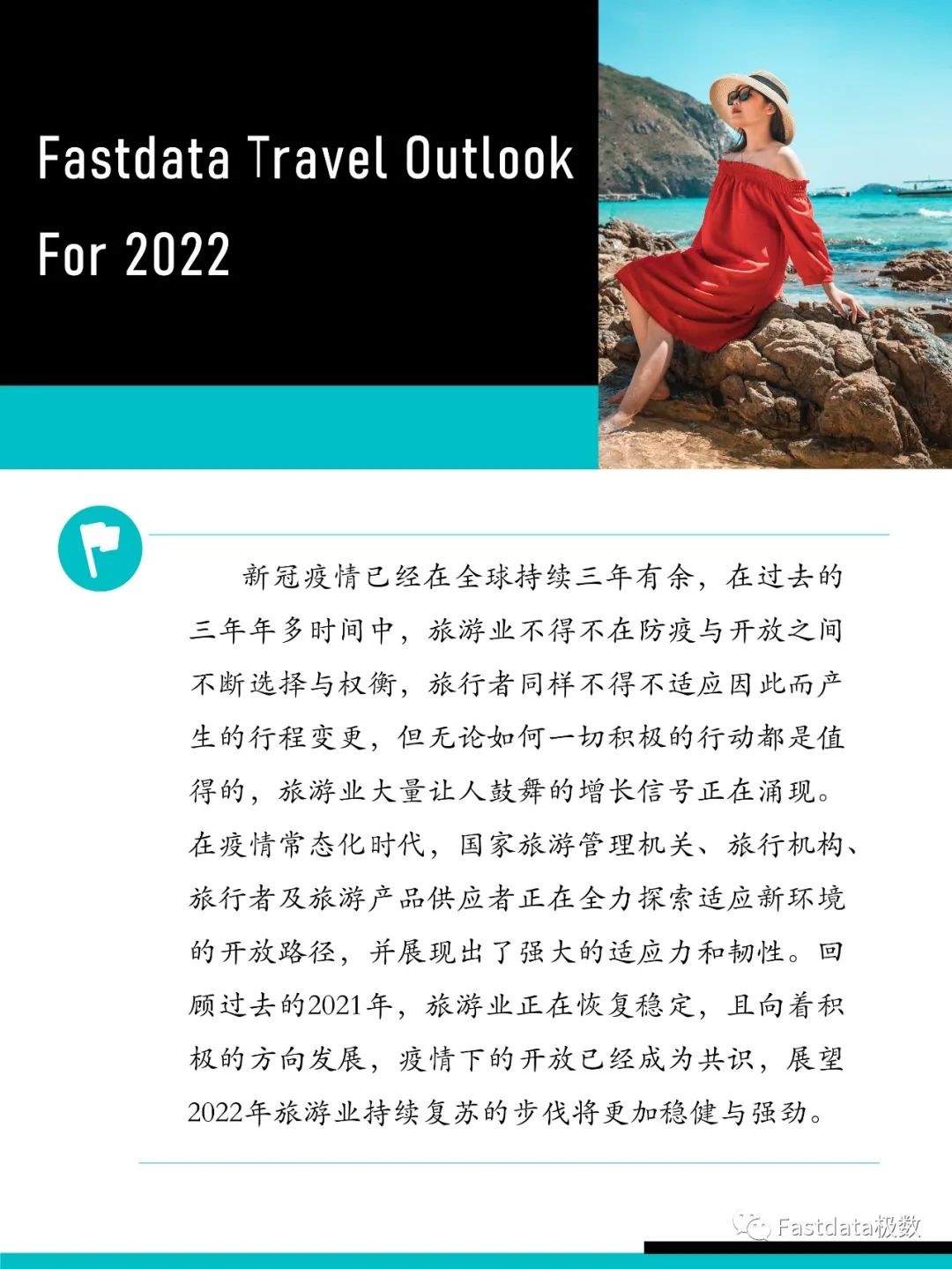 Fastdata极数：2021年中国在线旅游行业报告